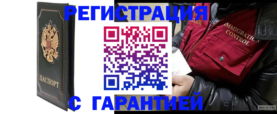 прописка гарантия в Немане